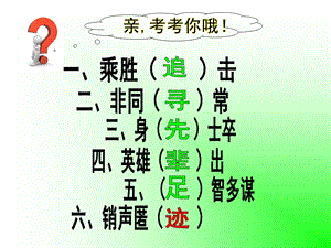 山东人民版小学品德与社会六年级上册《追寻先辈足迹》课件.ppt