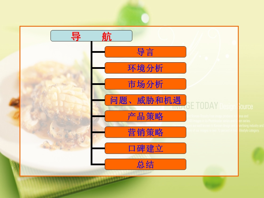 餐饮企业市场营销策划案.ppt_第2页