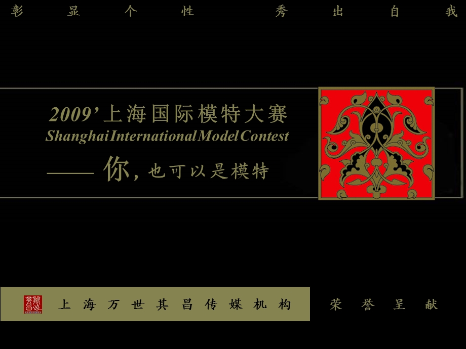 2009国际模特大赛商业计划书.ppt_第1页