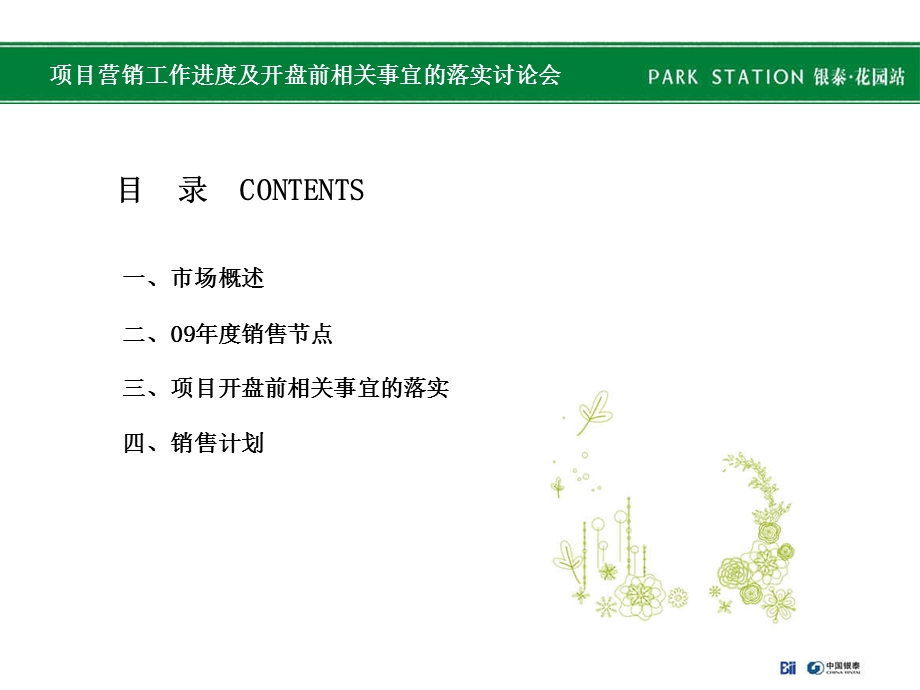 项目营销工作进度及开盘前相关事宜的落实研讨会(1).ppt_第2页