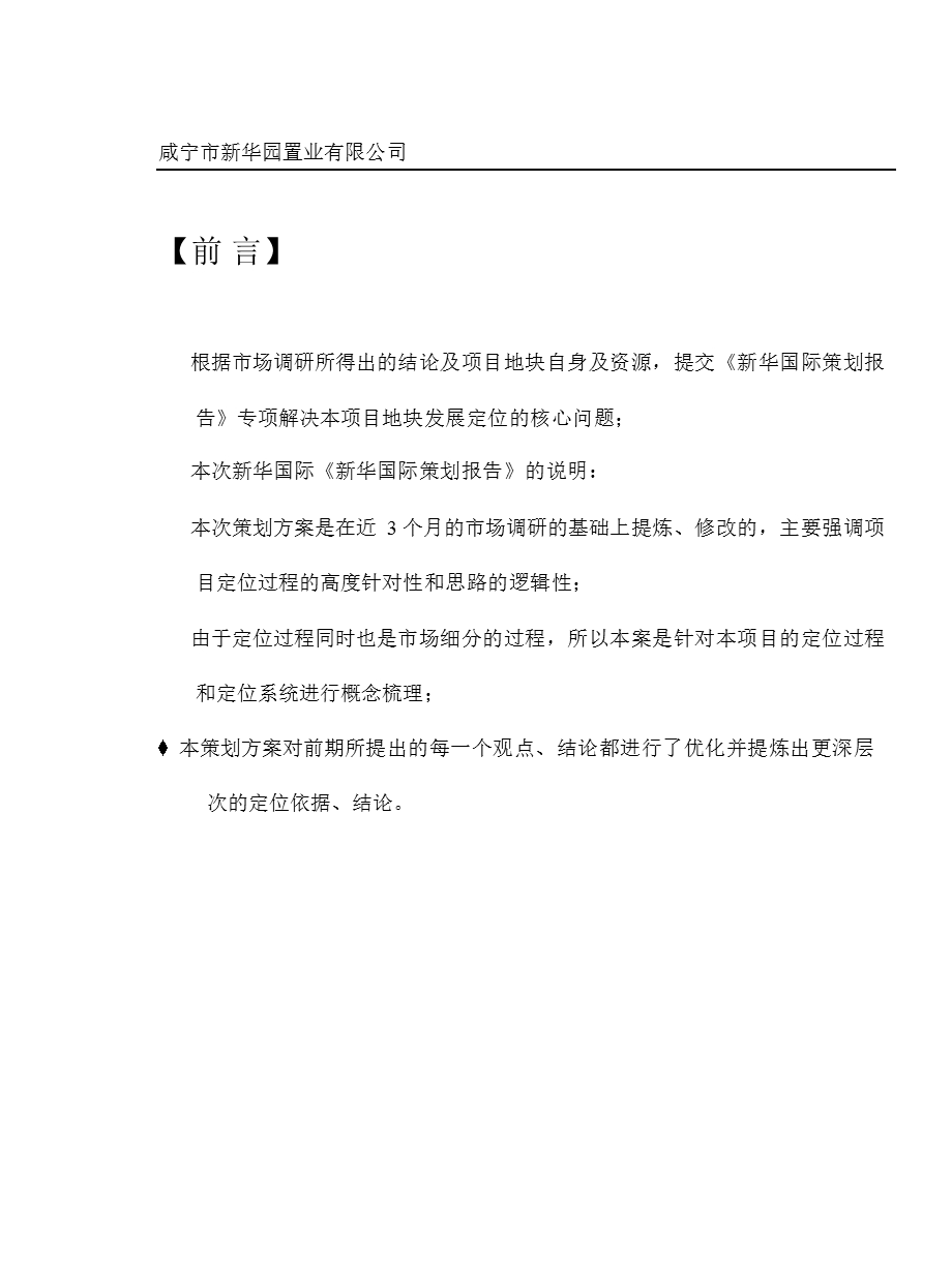 湖北咸宁新华国际西班牙风情小镇全程策划报告(1)(1).ppt_第2页