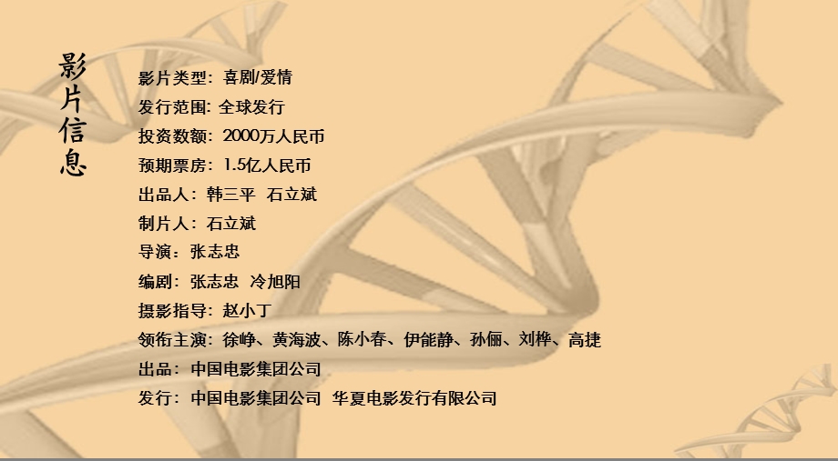 【广告策划-PPT】《无敌基因》电影大纲_影星_广告招商计划书.ppt_第2页