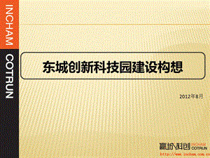 史上最实用科技园产业园-招商模式_调查报告_表格模板_实用文档.ppt