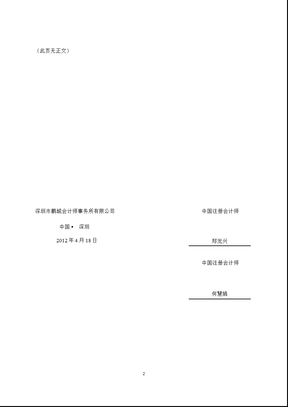 金刚玻璃：关于公司2011年度募集资金存放与使用情况的专项审核报告.ppt_第2页