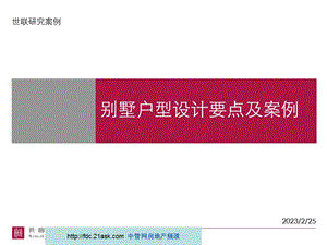 别墅户型设计要点及案例(2).ppt
