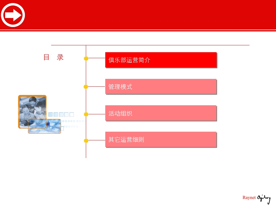 奥美全球通VIP俱乐部运营管理经验成果分享：辽宁抚顺移动全球通VIP俱乐部(1).ppt_第3页