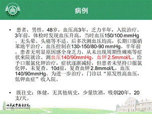 原发性醛固酮增多症(1).ppt