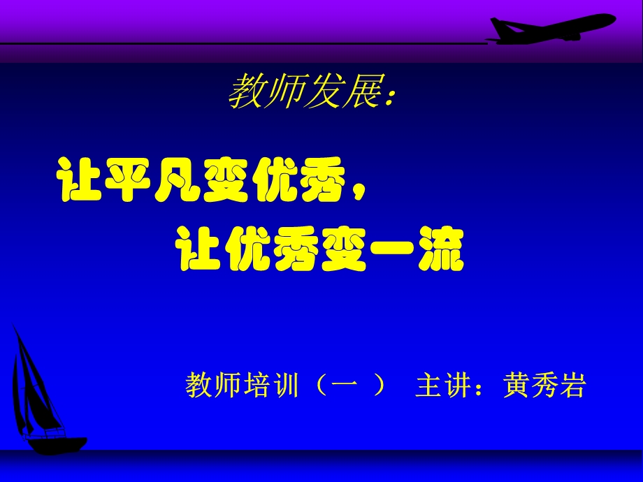 校长讲座教师发展.ppt.ppt_第1页