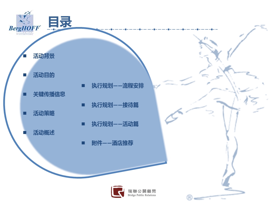 贝高福2010国内经销商接待方案(1).ppt_第2页