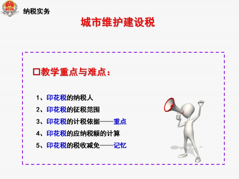 纳税实务印花税.ppt_第3页