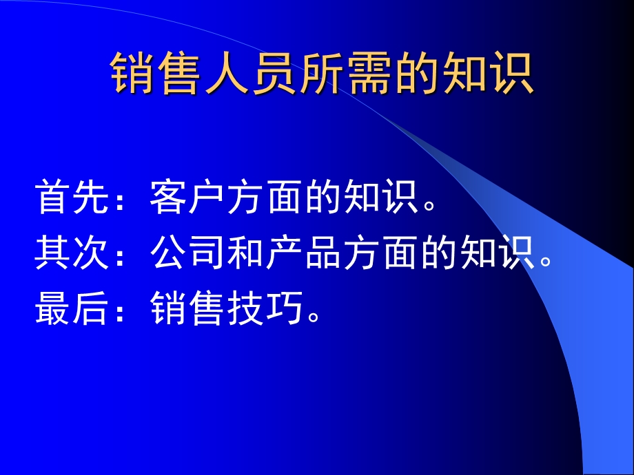 保险公司培训：新人销售技巧(1).ppt_第2页