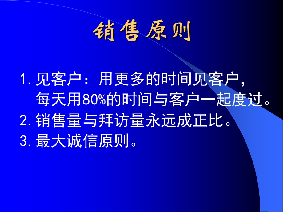 保险公司培训：新人销售技巧(1).ppt_第3页