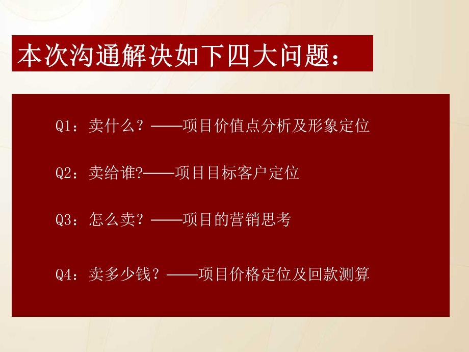 安徽太和县安华金色华府项目营销定位报告 2010-80页(1).ppt_第3页