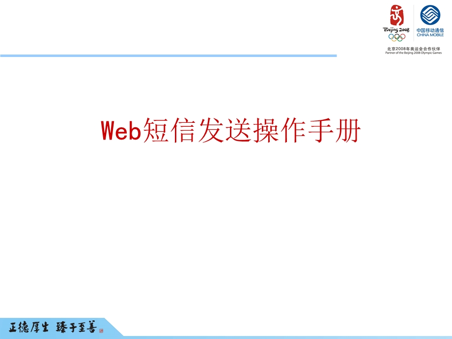 Web短信发送操作手册.ppt_第1页