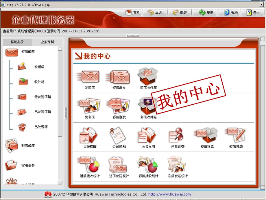 Web短信发送操作手册.ppt_第3页