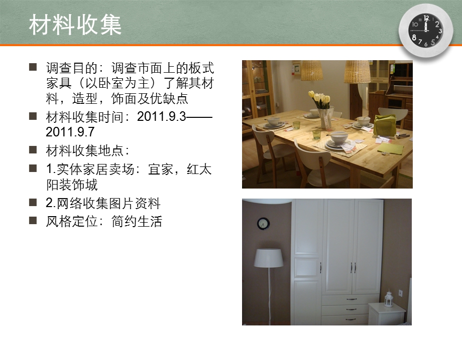 板式家具市场调研.ppt_第2页