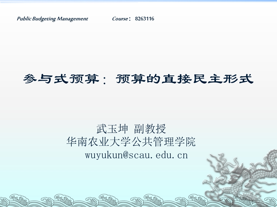 预算的直接民主形式教学培训PPT.ppt_第1页