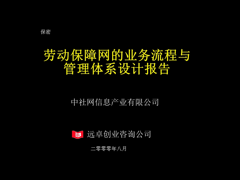 劳动保障网流程(1).ppt_第1页