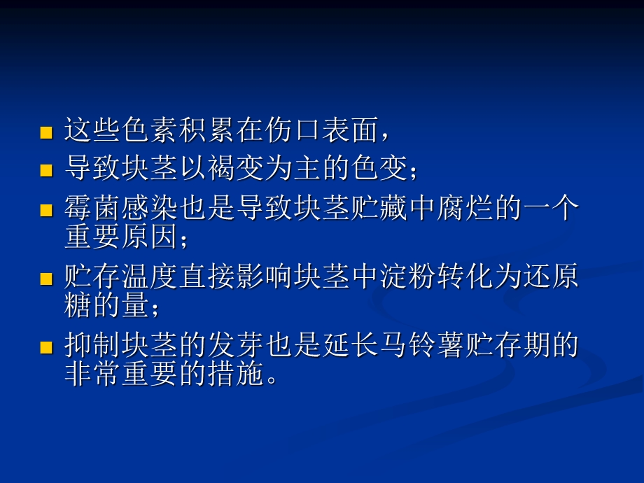 马铃薯的保鲜.ppt_第3页