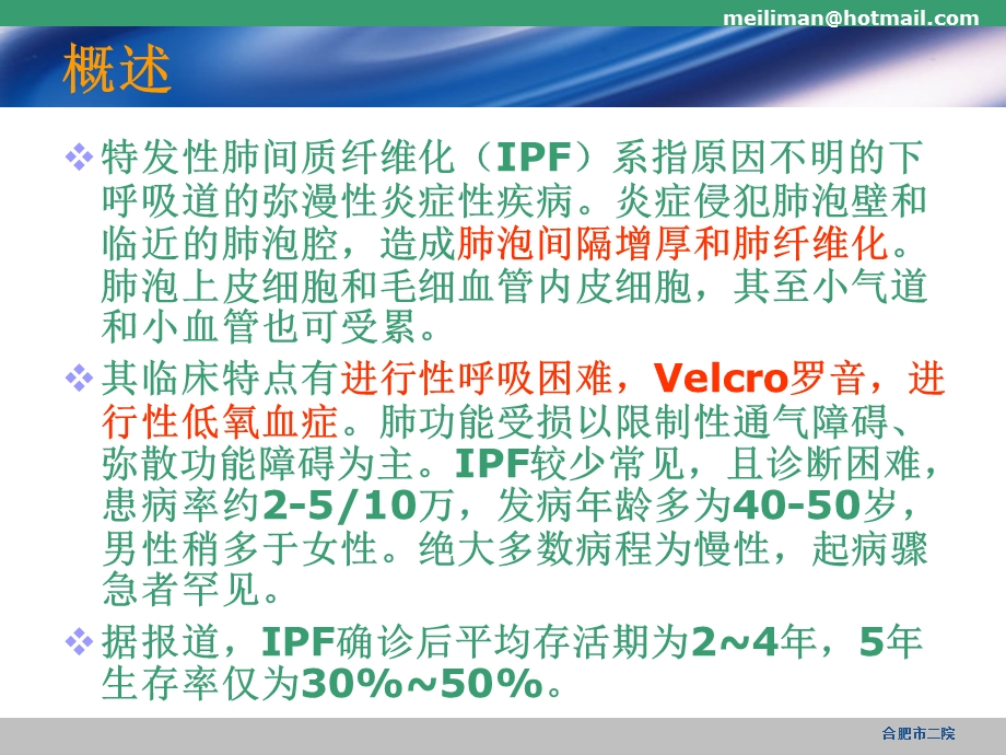 特发性肺间质纤维化(1).ppt_第3页