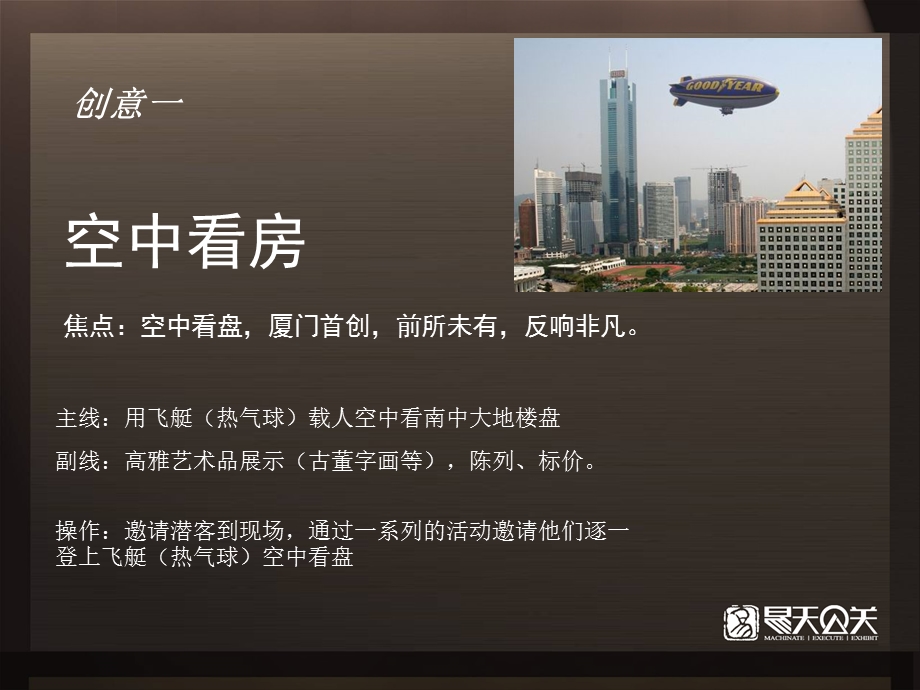 厦门南中大地广场五一活动创意提案(1).ppt_第2页