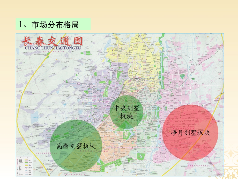 2011观澜湖别墅推广销售案80p(1).ppt_第3页