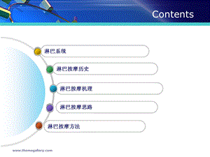 淋巴按摩2014.ppt