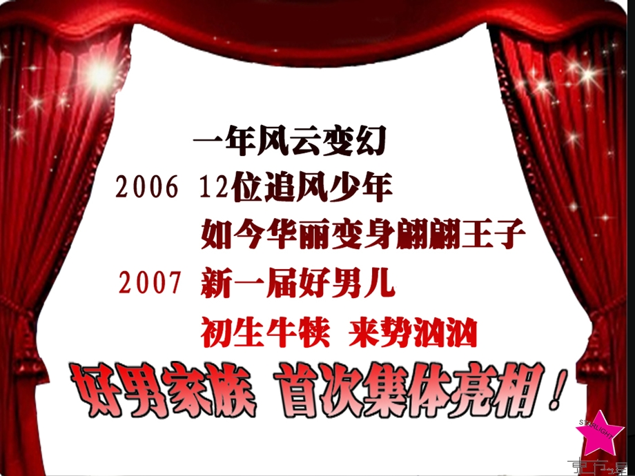 2007加油好男儿梦想之路巡回演唱会方案(2).ppt_第2页