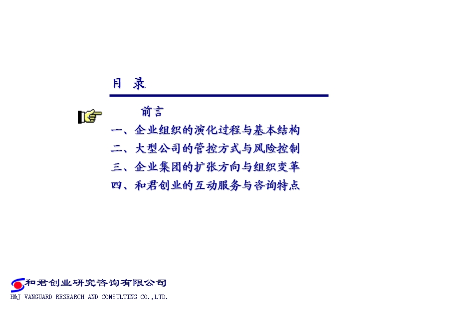 公司治理结构与集团化管理(3).ppt_第2页