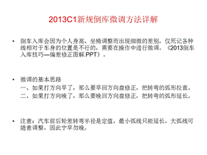 2013C1新规倒库微调详解(1).ppt