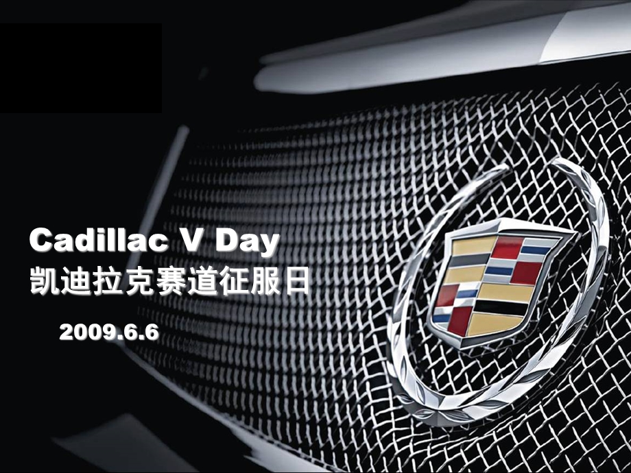 Cadillac VDay商场外展推广合作方案.ppt_第2页