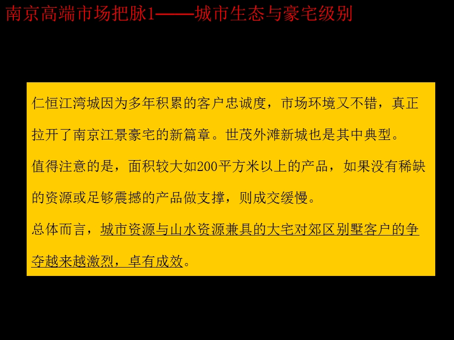 风火2009年9月南京中海凤凰熙岸整合推广.ppt_第3页