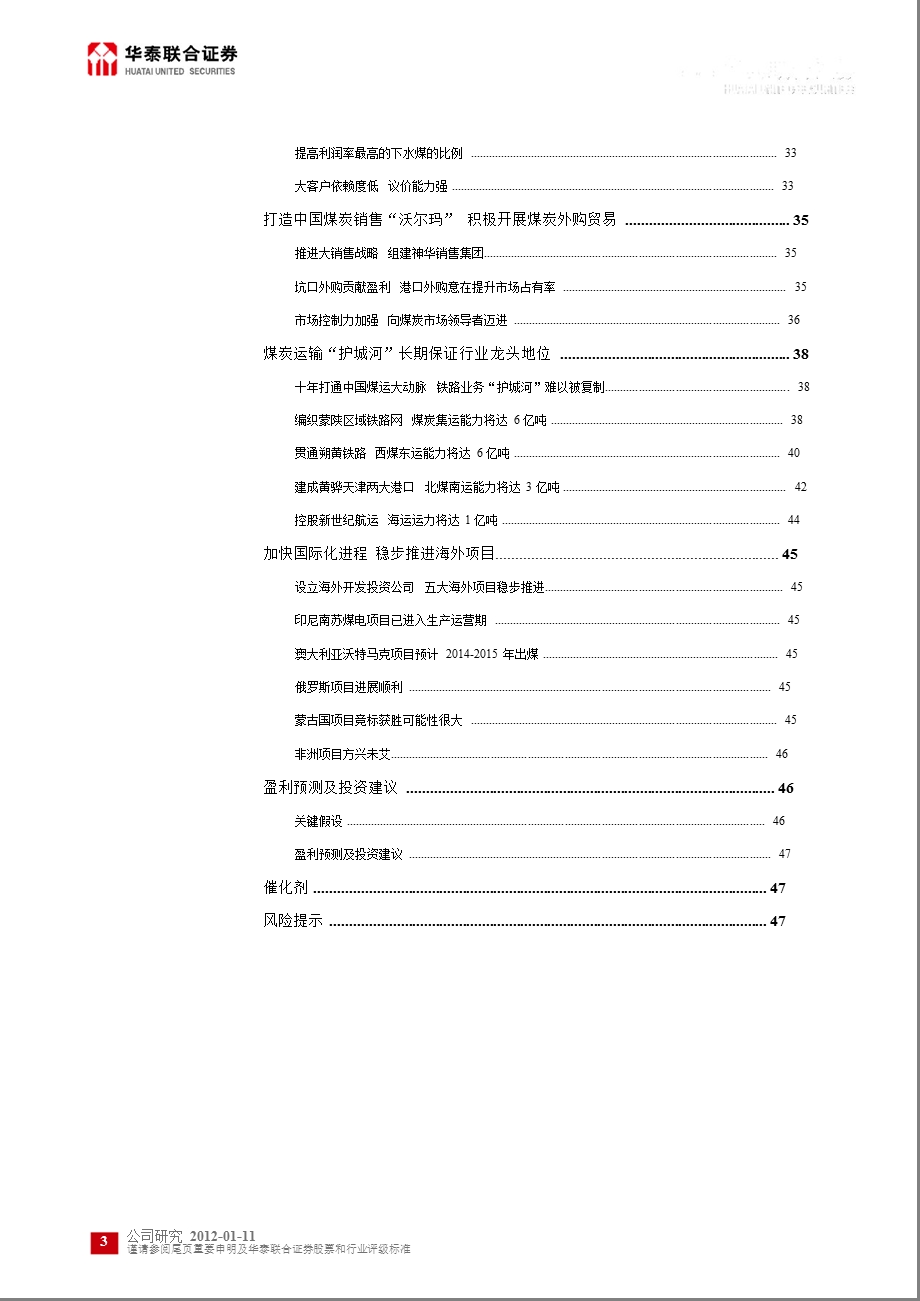 中国神华(601088)深度研究：估值近08年底部_国际国内横向比较彰显投资价值-2012-01-11.ppt_第3页