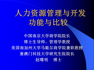 HRM--赵曙明南京大学《人力资源管理》 .ppt