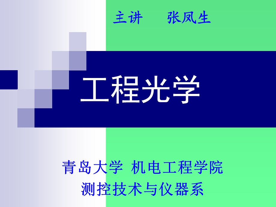 第一章 几何光学基本定律与成像概念.ppt_第1页