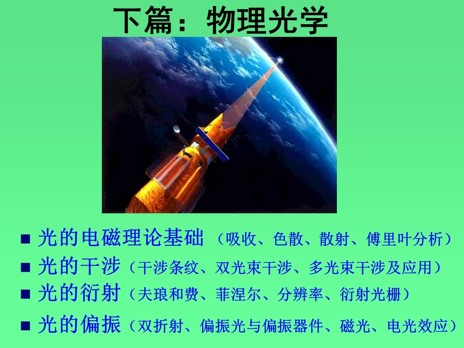 第一章 几何光学基本定律与成像概念.ppt_第3页