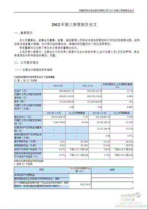 安 纳 达：2012年第三季度报告全文.ppt