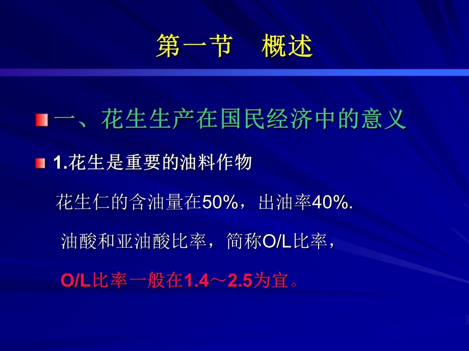 花生栽培PPT.ppt_第2页