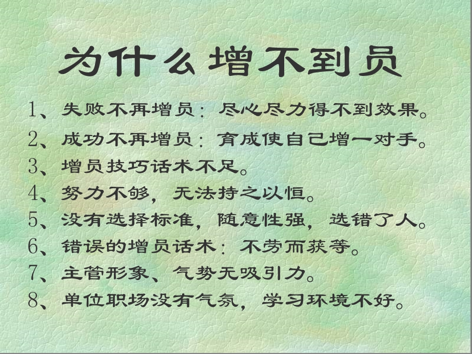 保险公司培训：增员管理3(2).ppt_第2页