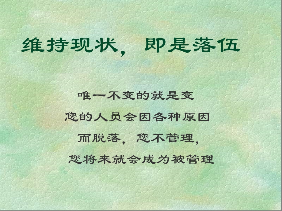 保险公司培训：增员管理3(2).ppt_第3页