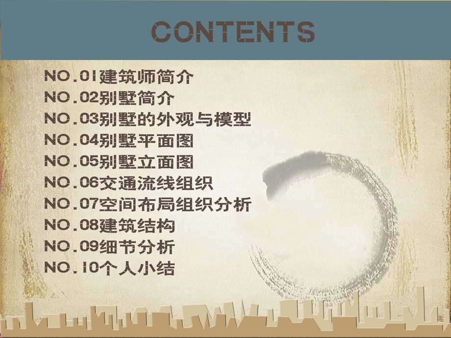 居住空间案例分析(1).ppt_第2页