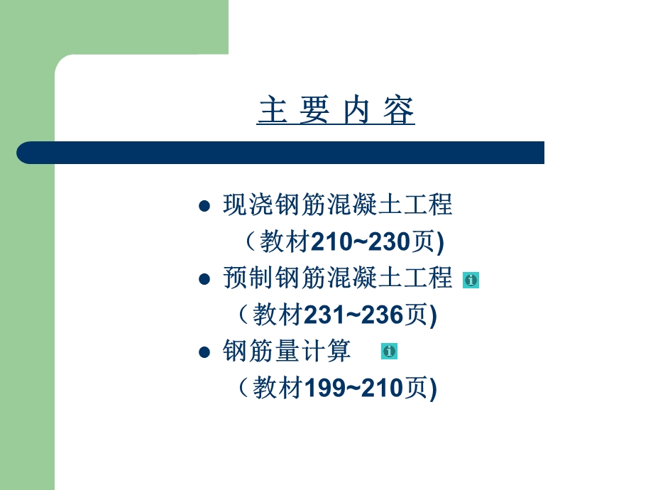 混凝土及钢筋混凝土工程（河南定额第四分部） .ppt_第2页