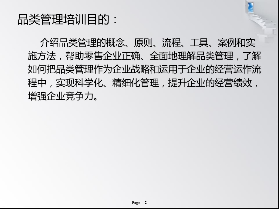 快消品品类管理培训课件.ppt_第2页