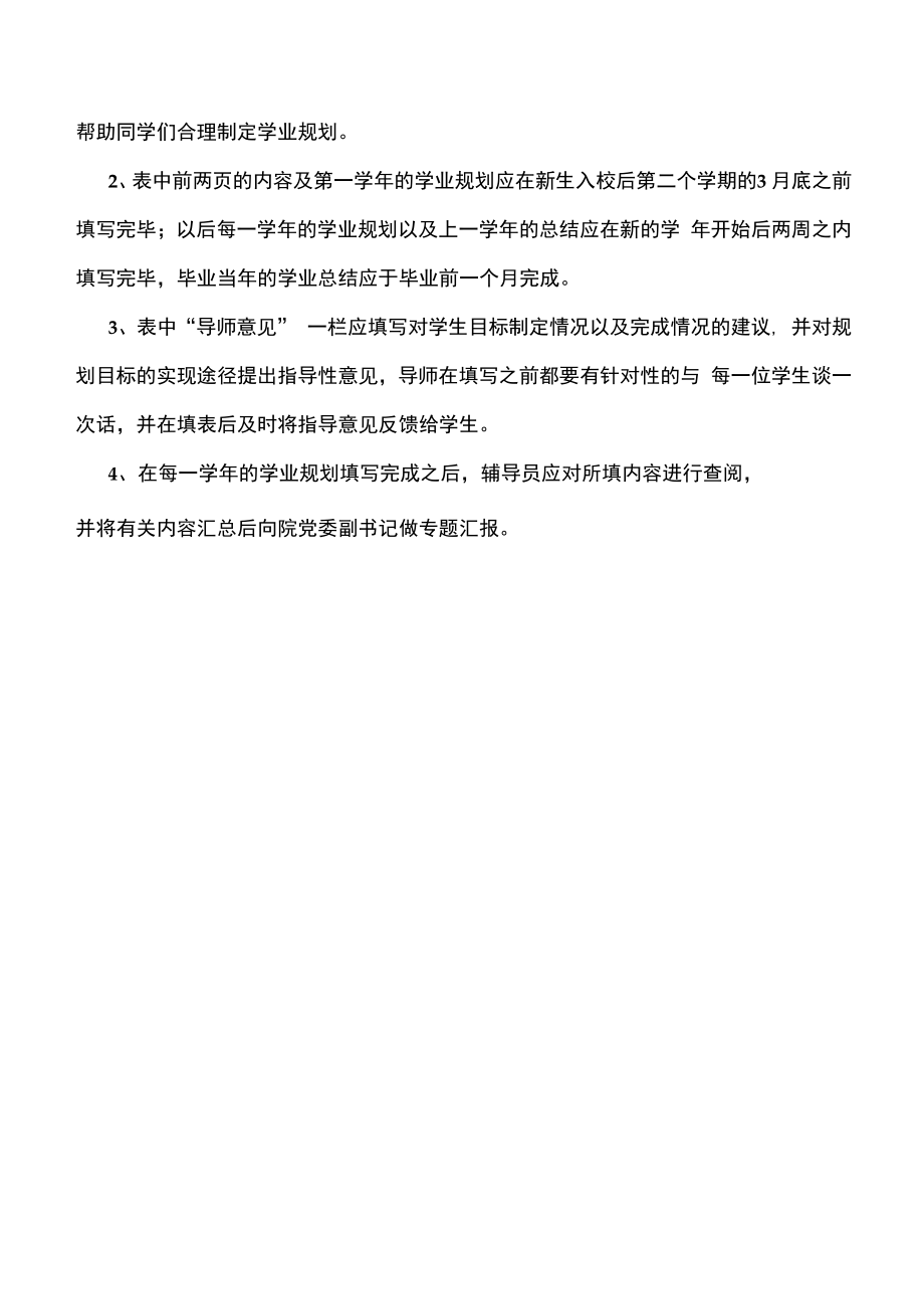 XXXX大学大学生学业发展规划书（四年制）.docx_第2页