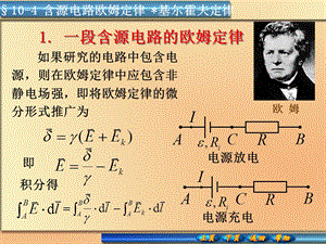 含源电路的欧姆定律.ppt