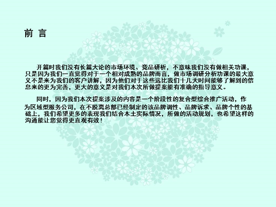 2007年康师傅茉莉清茶华东区阶段性传播推广规划.ppt_第2页