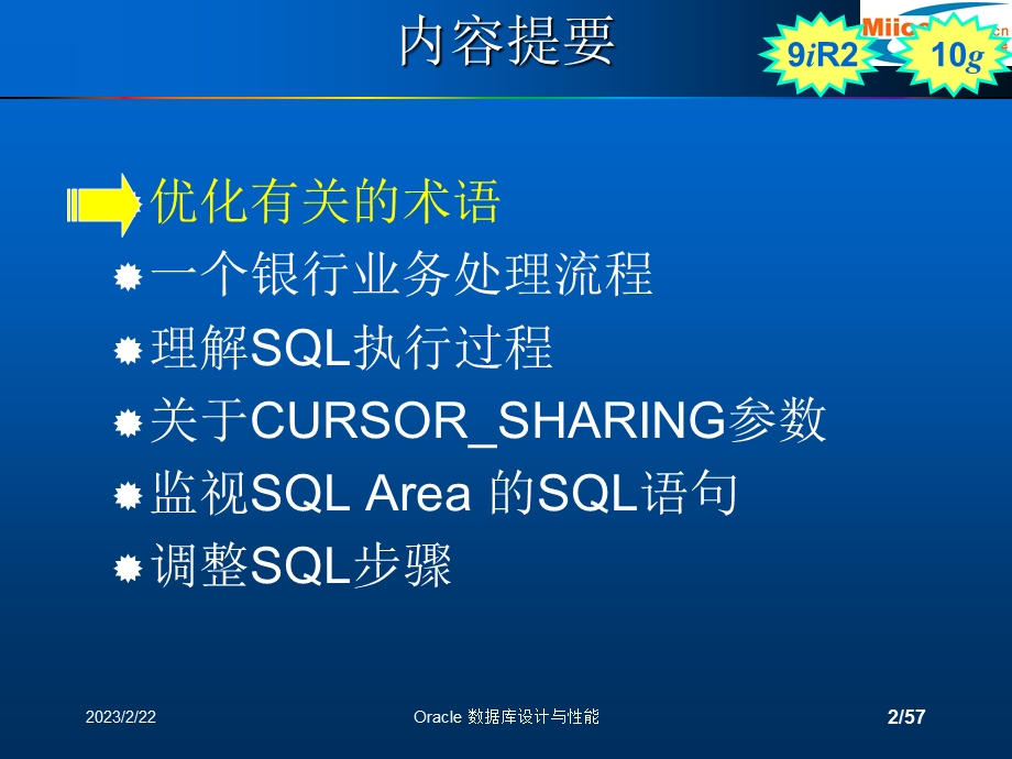 Oracle RDBMS SQL语句处理流程.ppt_第2页