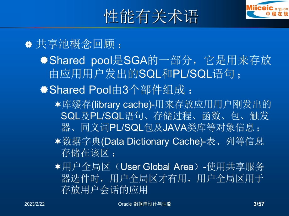 Oracle RDBMS SQL语句处理流程.ppt_第3页