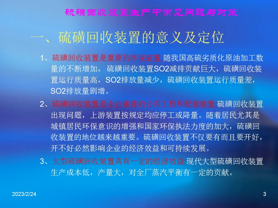 硫磺回收装置常见问题与对策.ppt_第3页