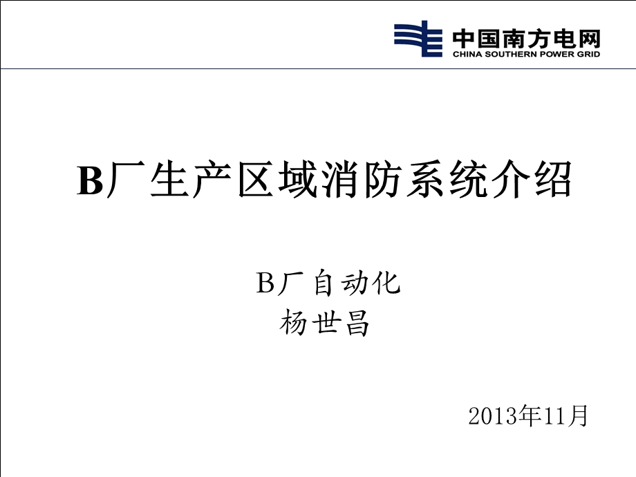 生产区域消防系统介绍PPT(1).ppt_第1页